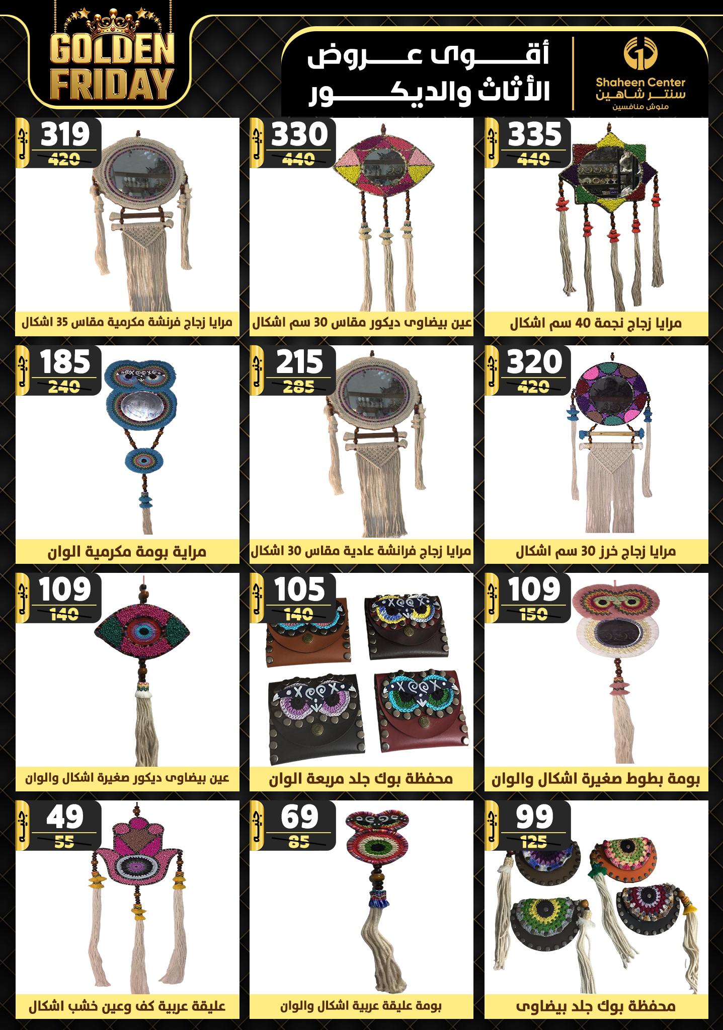 shaheen-center offers from 19dec to 25dec 2024 عروض سنتر شاهين من 19 ديسمبر حتى 25 ديسمبر 2024 صفحة رقم 144